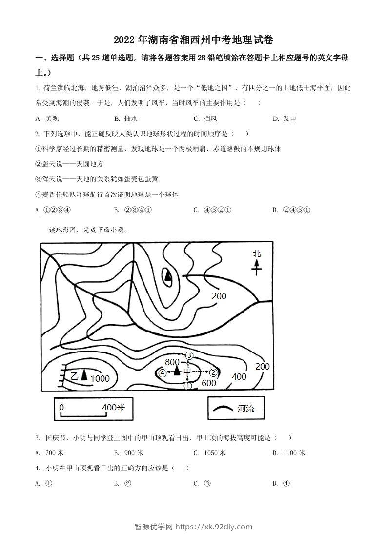 2022年湖南省湘西州中考地理真题（空白卷）-智源优学网