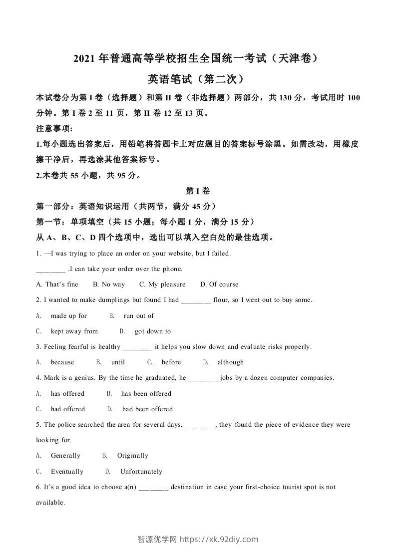 2021年高考英语试卷（天津）（第二次）（空白卷）-智源优学网