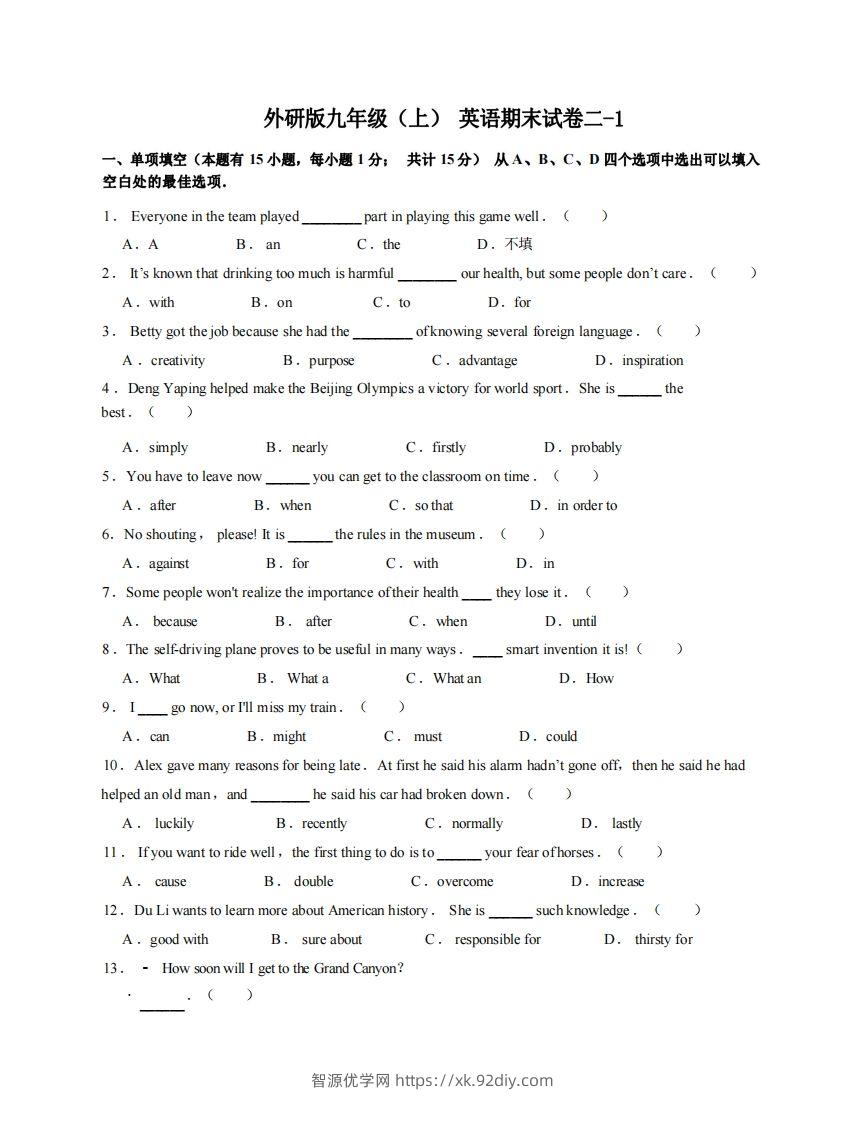 九年级（上）英语期末试卷2-1卷外研版-智源优学网
