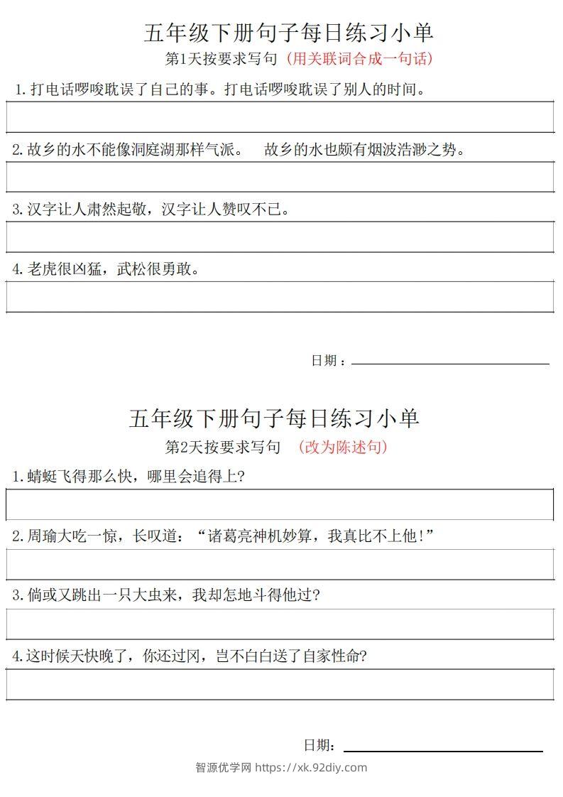 5年级语文下册每日句子练习单-智源优学网