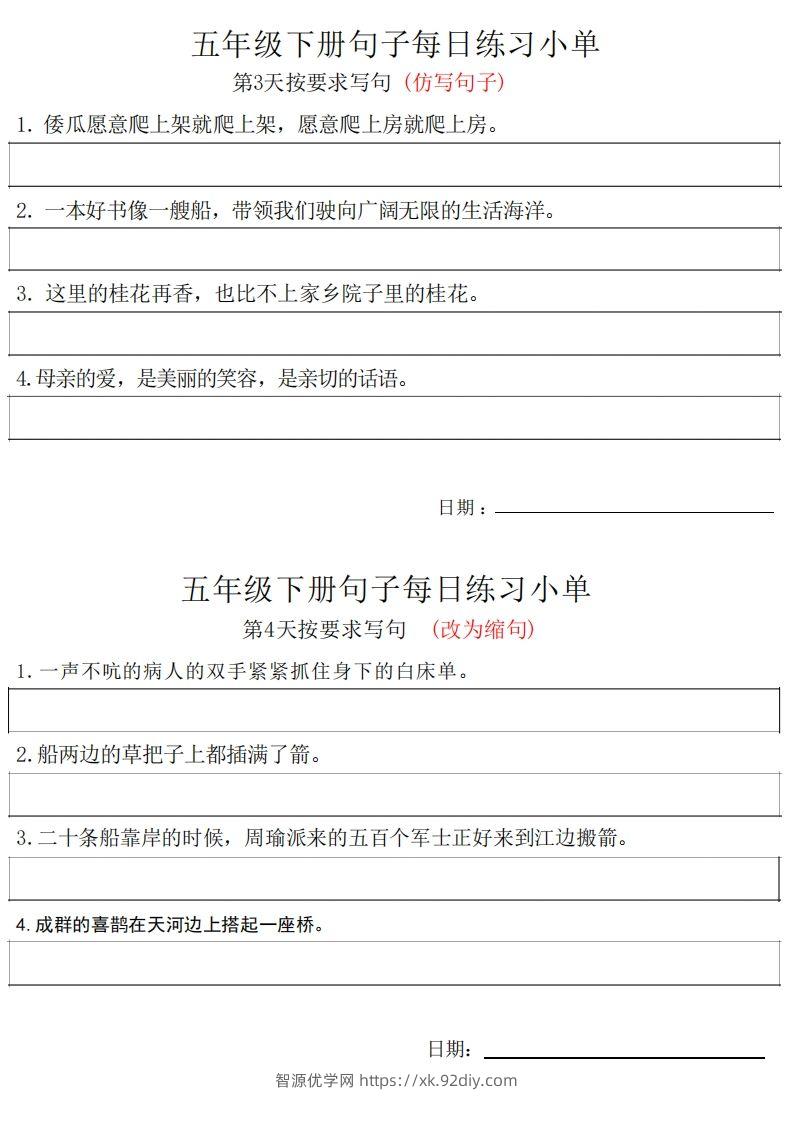 图片[2]-5年级语文下册每日句子练习单-智源优学网