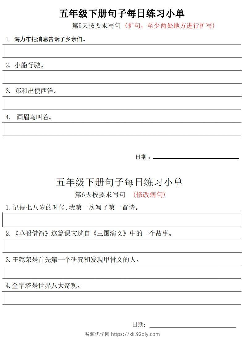 图片[3]-5年级语文下册每日句子练习单-智源优学网