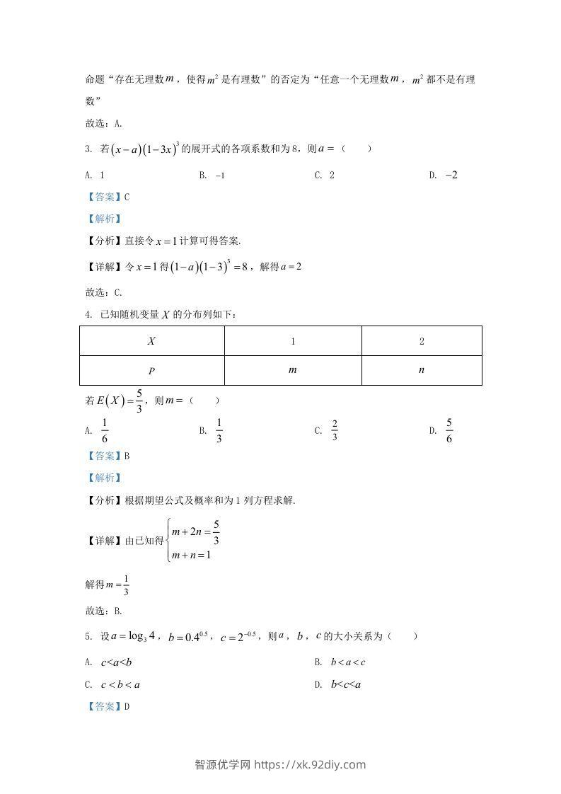 图片[2]-2022-2023学年广东省深圳市南山区高三上学期期末数学试题及答案(Word版)-智源优学网