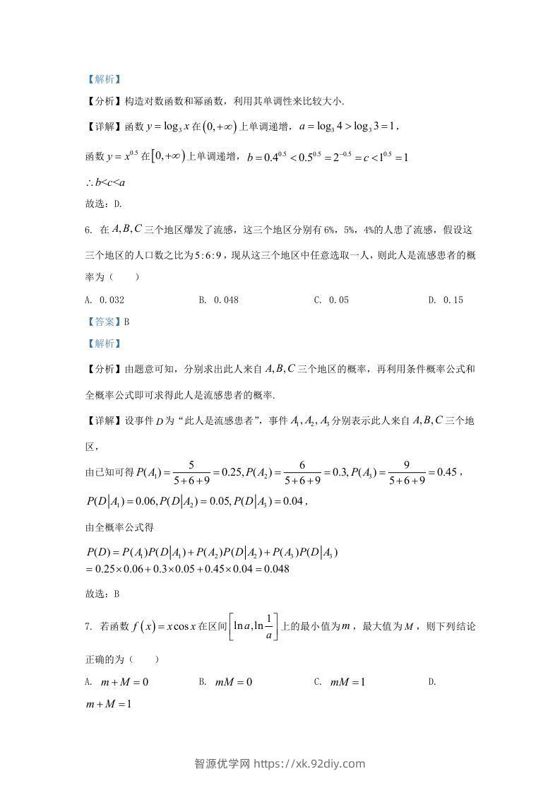 图片[3]-2022-2023学年广东省深圳市南山区高三上学期期末数学试题及答案(Word版)-智源优学网