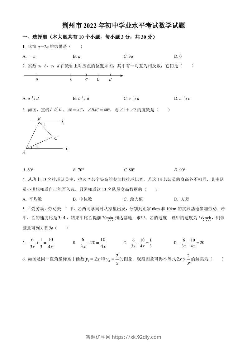 2022年湖北省荆州市中考数学真题（空白卷）-智源优学网