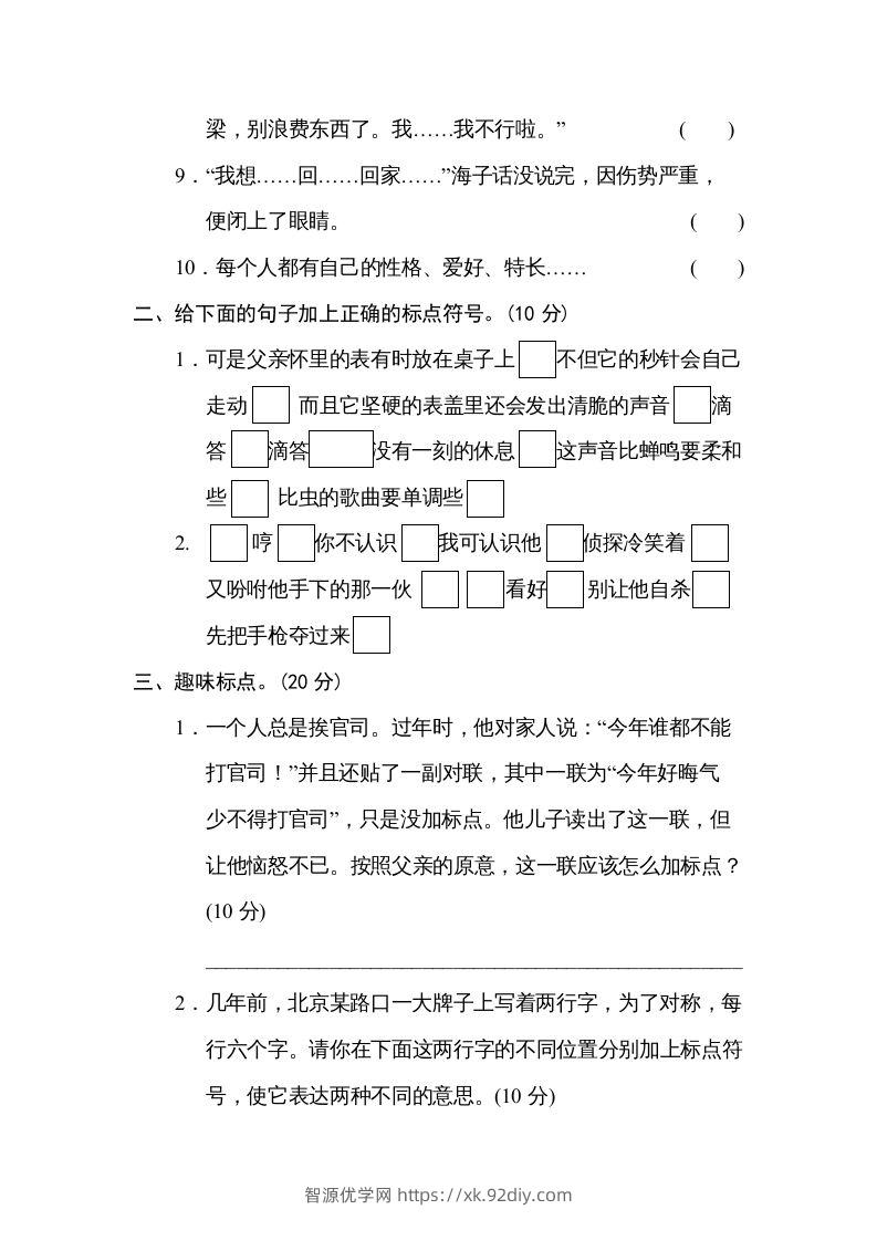 图片[2]-六年级语文下册标点符号（部编版）-智源优学网