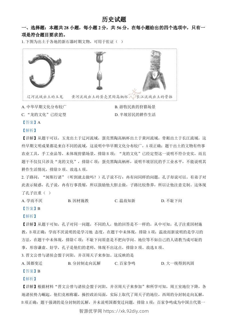 2024年福建省中考历史真题（含答案）-智源优学网