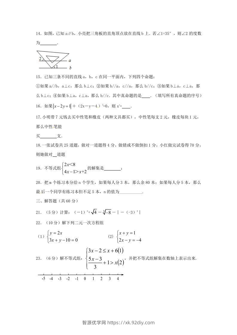 图片[3]-七年级下册数学期末测试卷及答案人教版A卷(Word版)-智源优学网