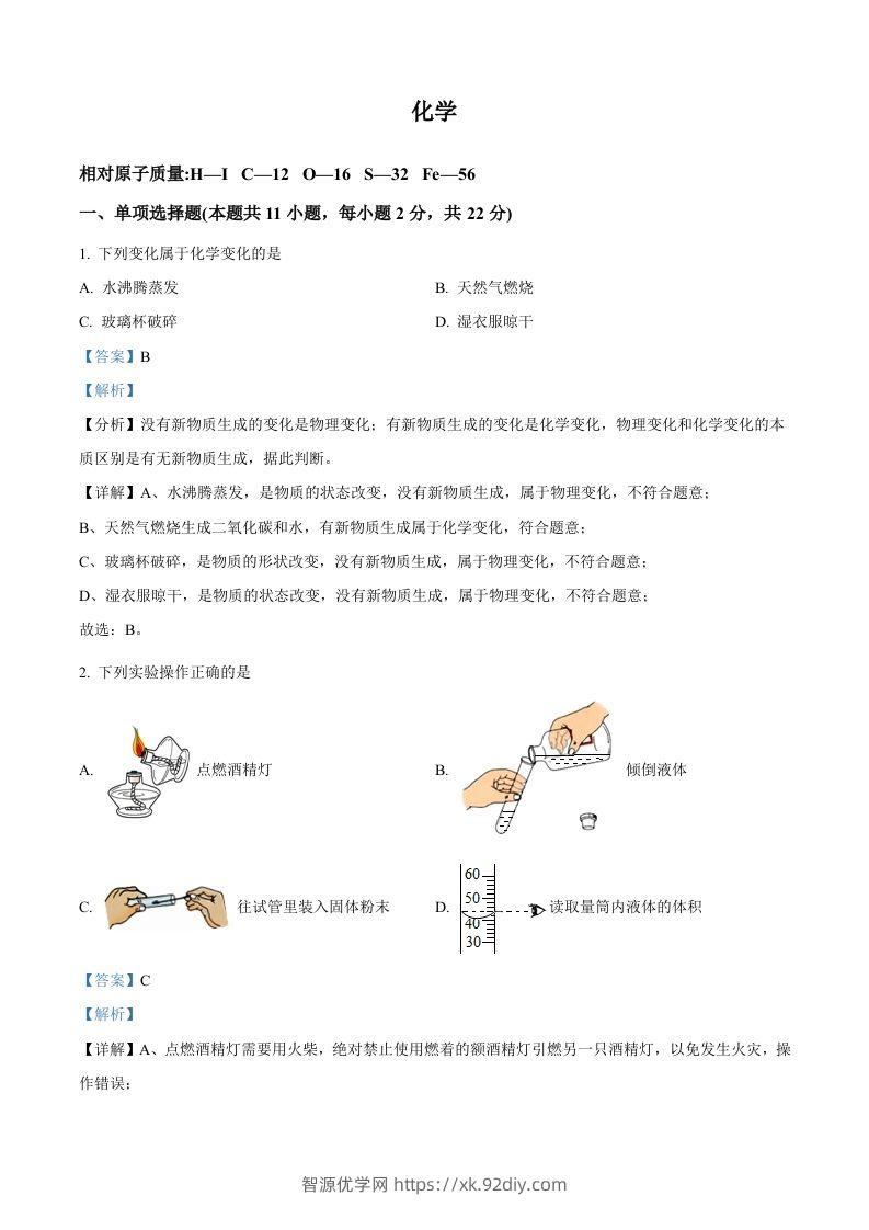 2022年宁夏中考化学真题（含答案）-智源优学网
