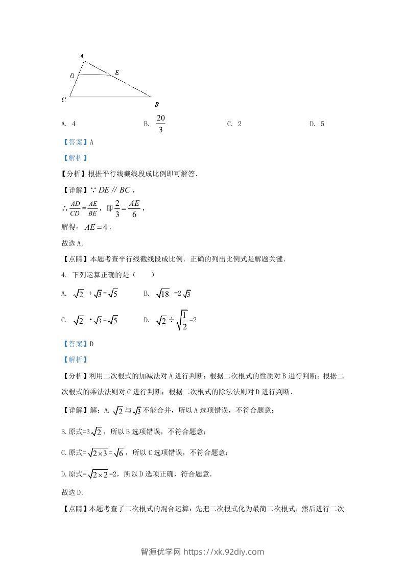 图片[2]-2021-2022学年福建省石狮市区九年级上学期数学期末试题及答案(Word版)-智源优学网