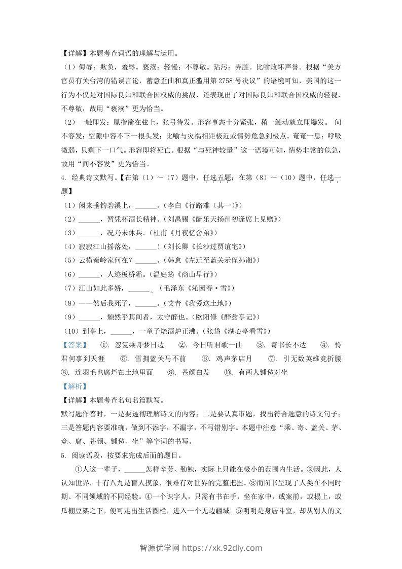 图片[2]-2021-2022学年陕西省西安市周至县九年级上学期语文期中试题及答案(Word版)-智源优学网