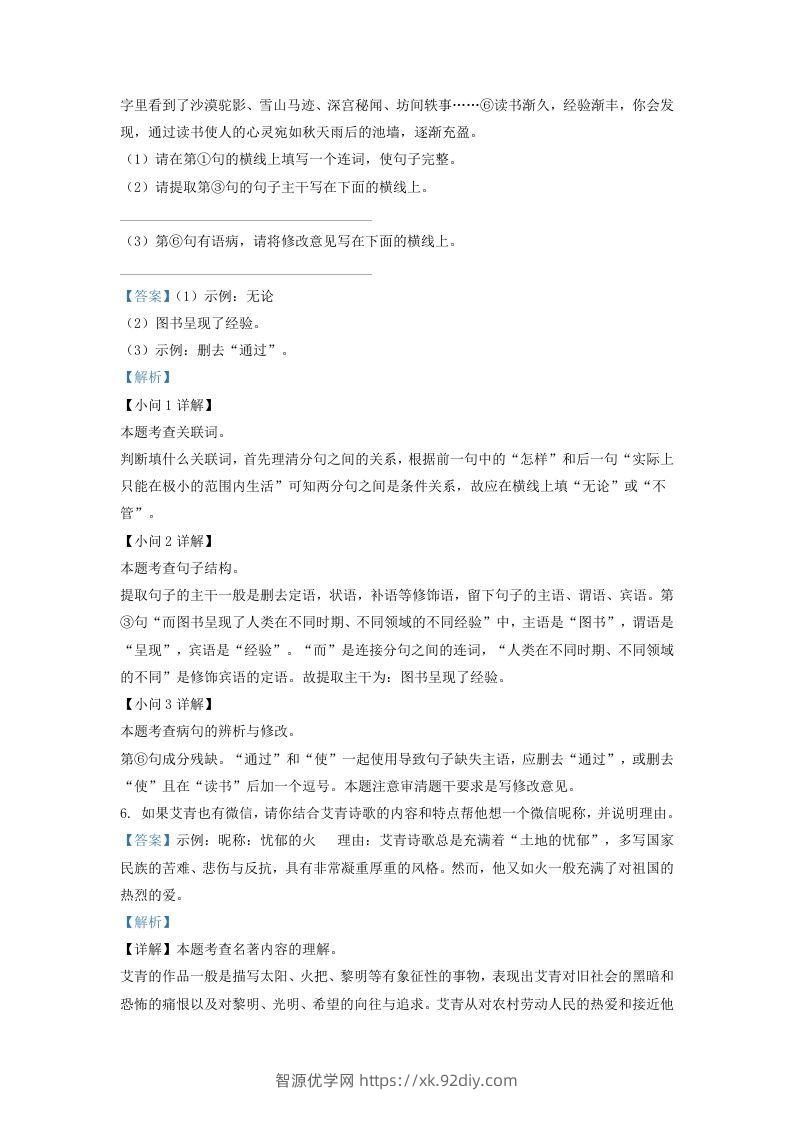图片[3]-2021-2022学年陕西省西安市周至县九年级上学期语文期中试题及答案(Word版)-智源优学网