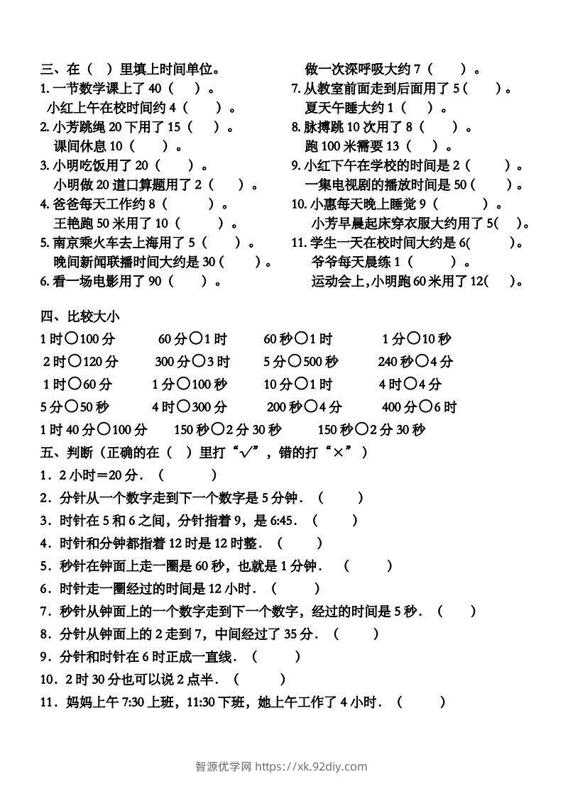 图片[2]-三年级数学上册第一单元时分秒专项练习-智源优学网