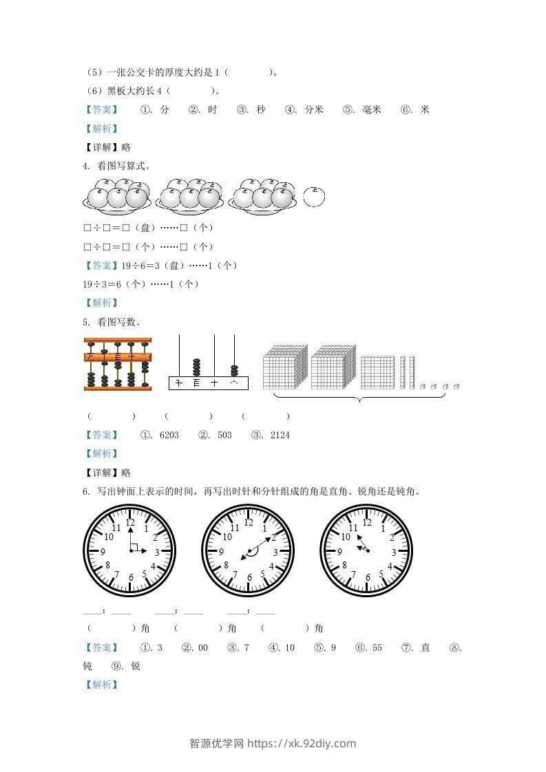 图片[2]-2020-2021学年江苏省苏州市昆山市二年级下册数学期末试题及答案(Word版)-智源优学网