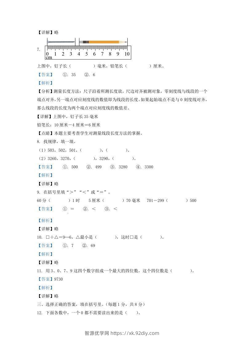 图片[3]-2020-2021学年江苏省苏州市昆山市二年级下册数学期末试题及答案(Word版)-智源优学网
