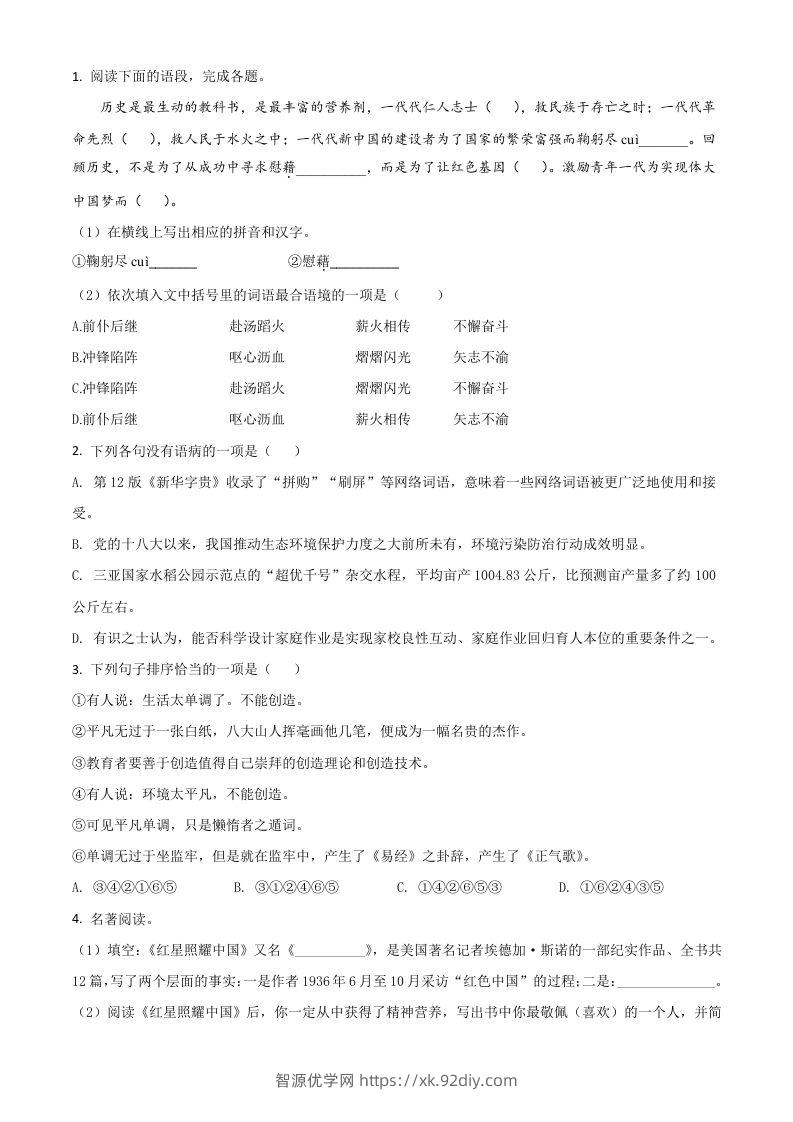 湖南省张家界市2021年中考语文试题（空白卷）-智源优学网