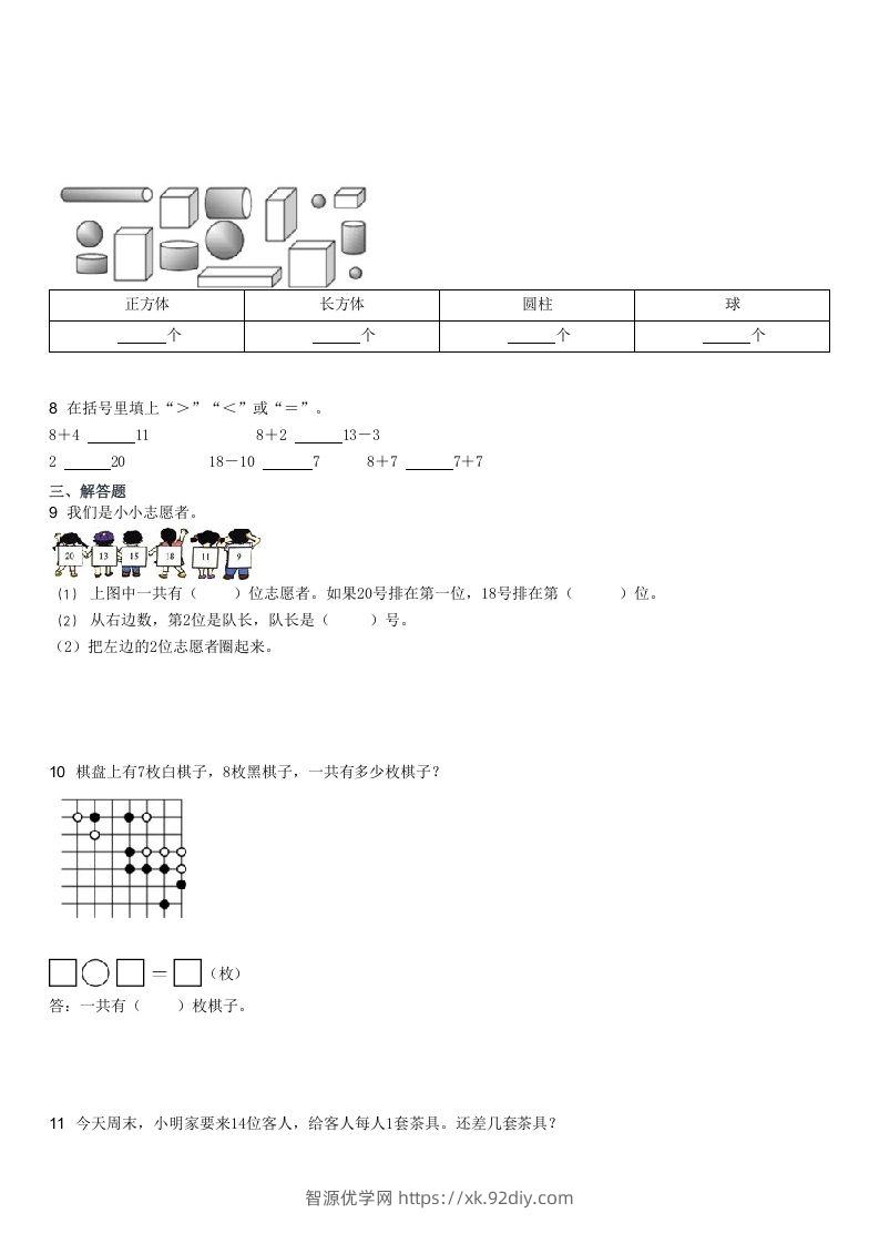 图片[2]-2022-2023学年广东江门一年级上学期期末数学真题及答案(Word版)-智源优学网