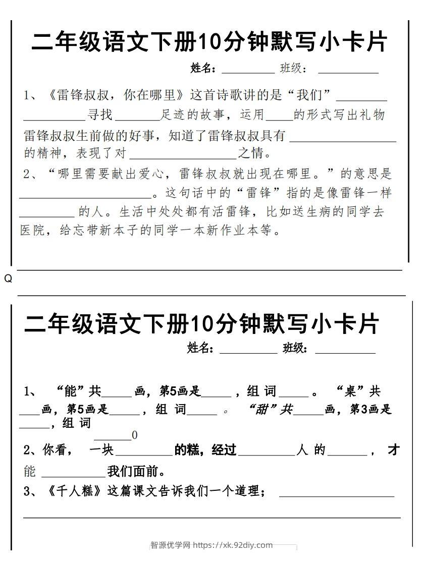 图片[2]-2下语文课内必背默写小卡片-智源优学网