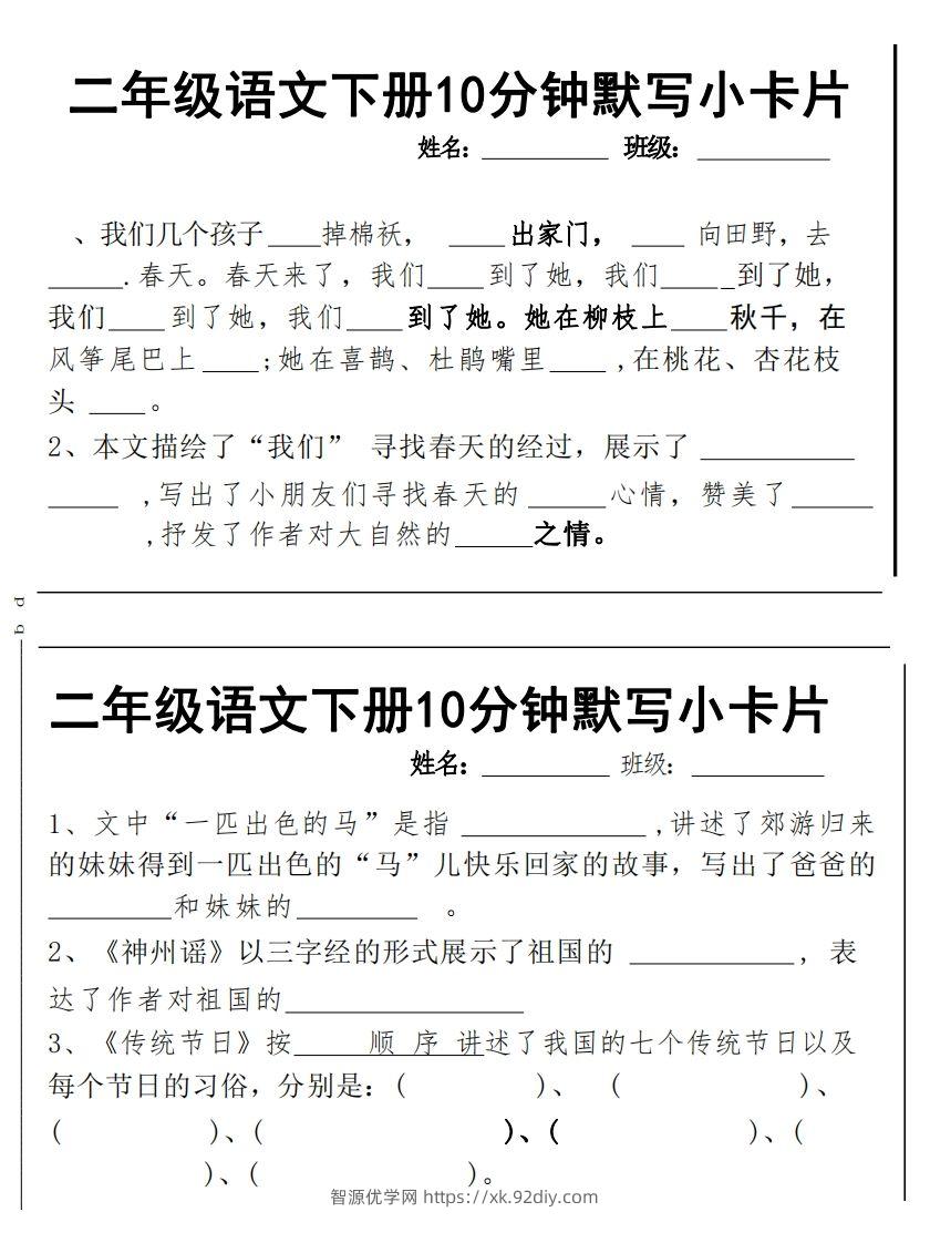 图片[3]-2下语文课内必背默写小卡片-智源优学网