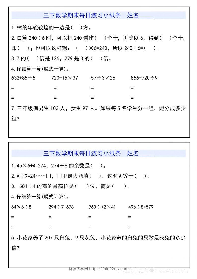 图片[2]-三下数学期末每日练习小纸条-智源优学网