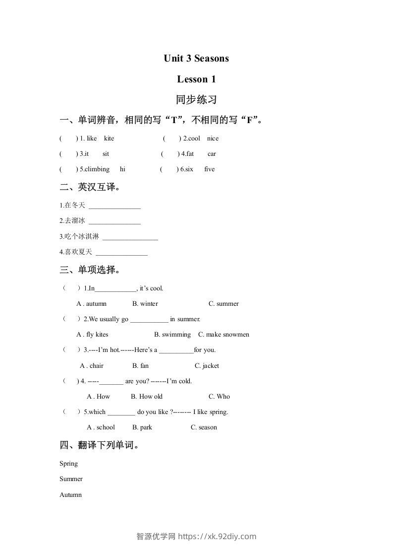 二年级英语下册Unit3SeasonsLesson1同步练习1（人教版）-智源优学网