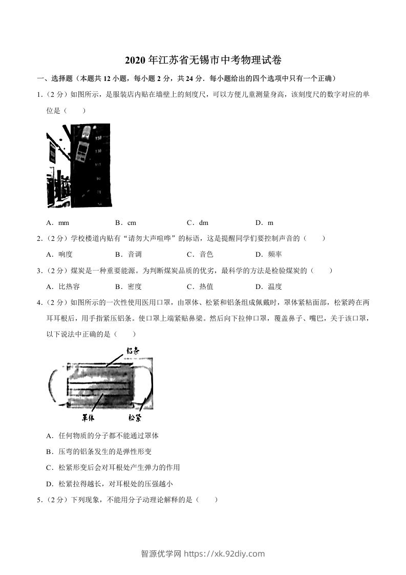 江苏省无锡市2020年中考物理试题（word版，含解析）-智源优学网