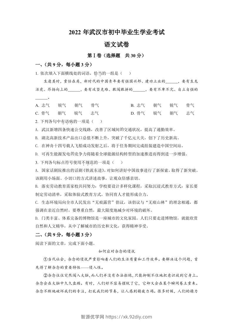 2022年湖北省武汉市中考语文真题（空白卷）-智源优学网