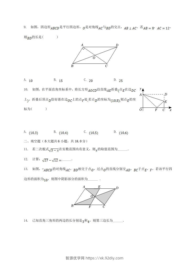 图片[2]-2022-2023学年辽宁省葫芦岛市建昌县八年级下学期期中数学试题及答案(Word版)-智源优学网