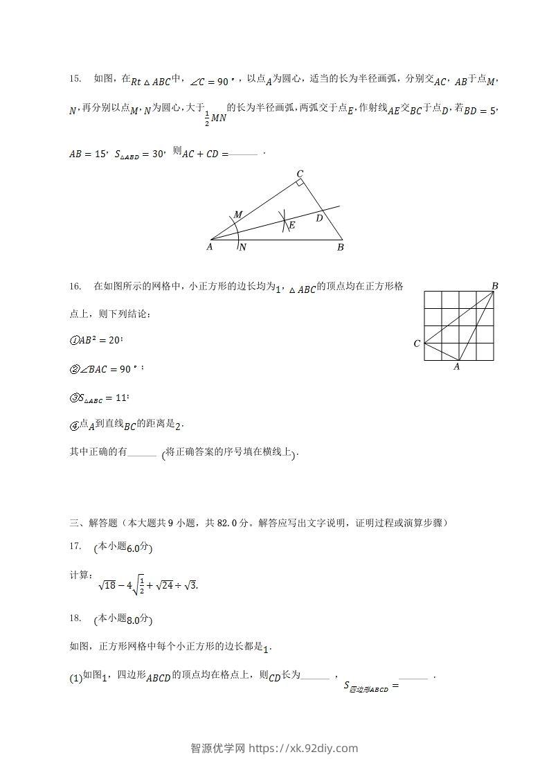 图片[3]-2022-2023学年辽宁省葫芦岛市建昌县八年级下学期期中数学试题及答案(Word版)-智源优学网