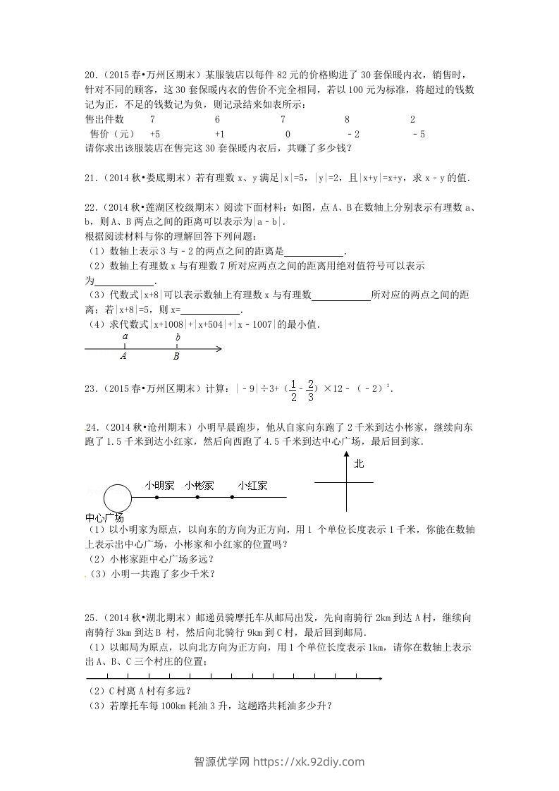 图片[3]-七年级上册数学第二章试卷及答案北师大版(Word版)-智源优学网