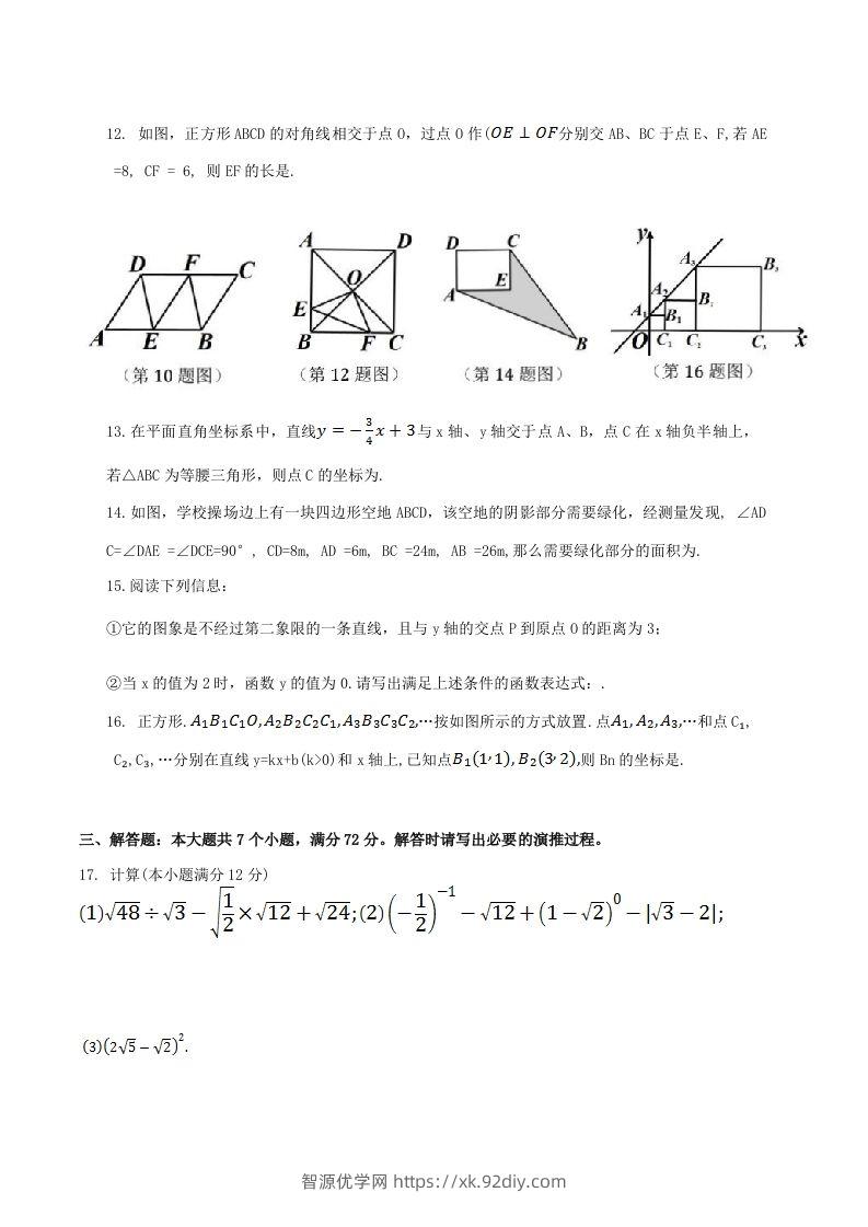 图片[3]-2023-2024学年山东省滨州市惠民县八年级下学期期中数学试题及答案(Word版)-智源优学网