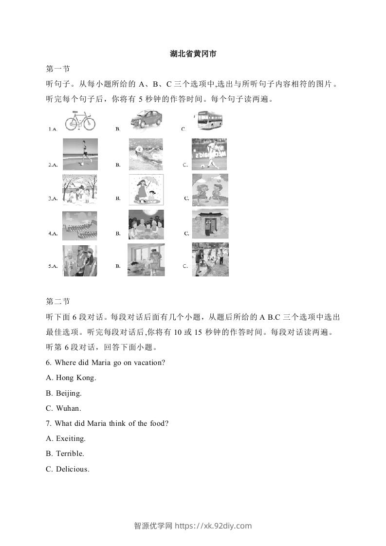 22湖北省黄冈市–2020年各地中考英语听力真题合集-智源优学网