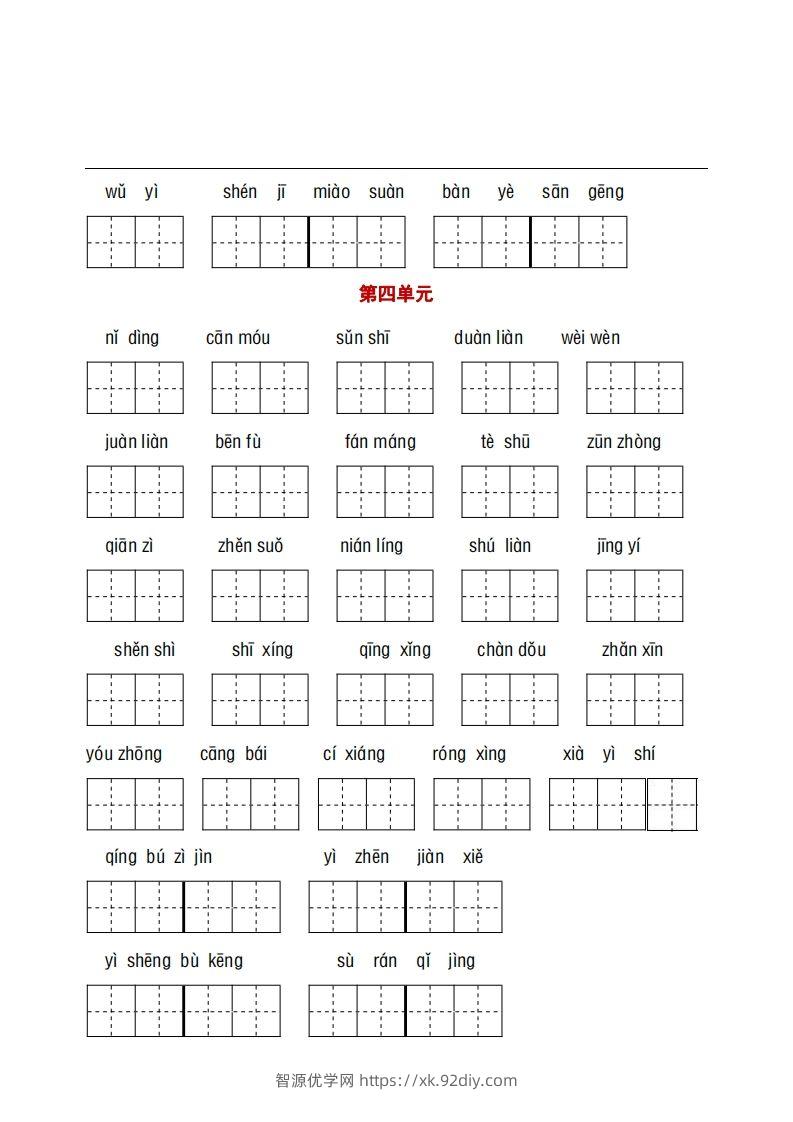 图片[2]-五年级下册看拼音+古诗课文积累-智源优学网