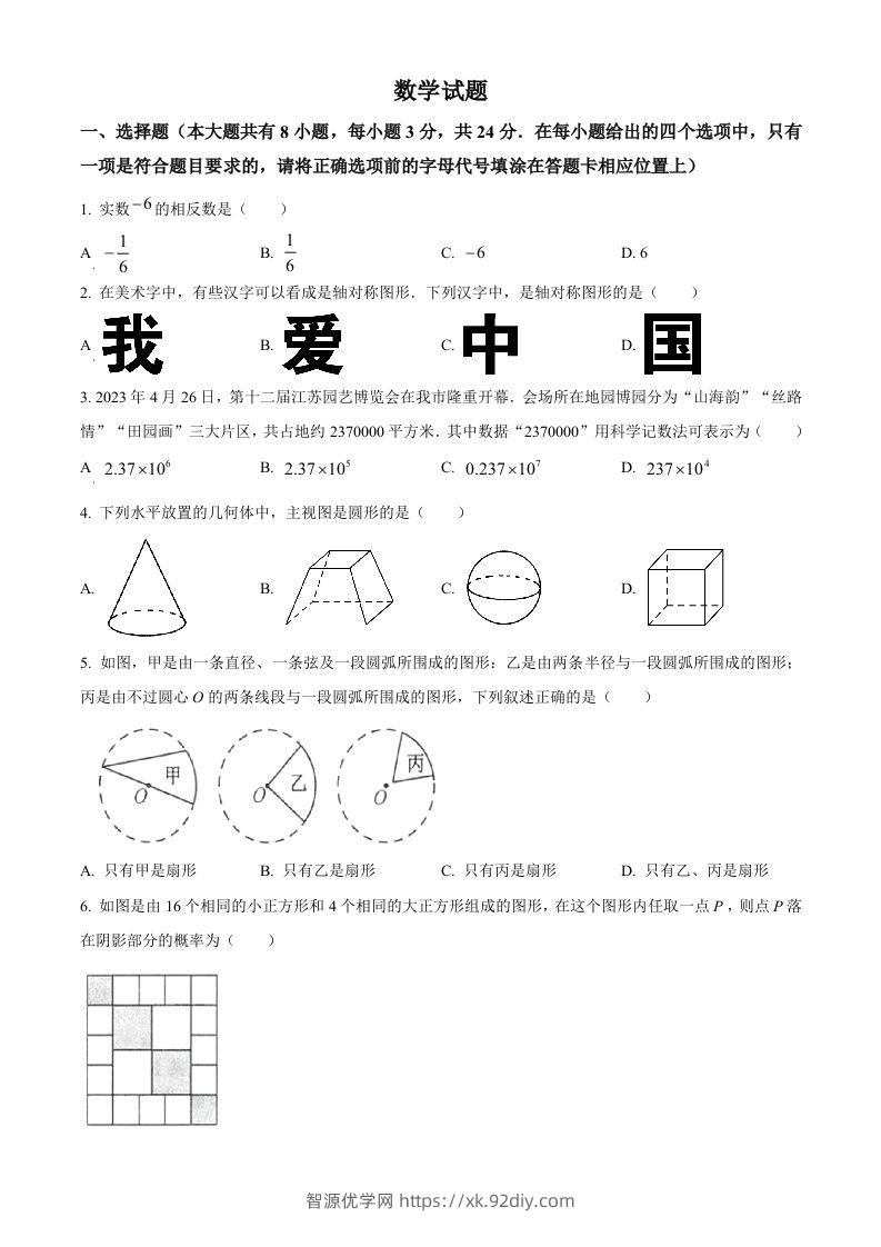 2023年江苏省连云港市中考数学真题（空白卷）-智源优学网