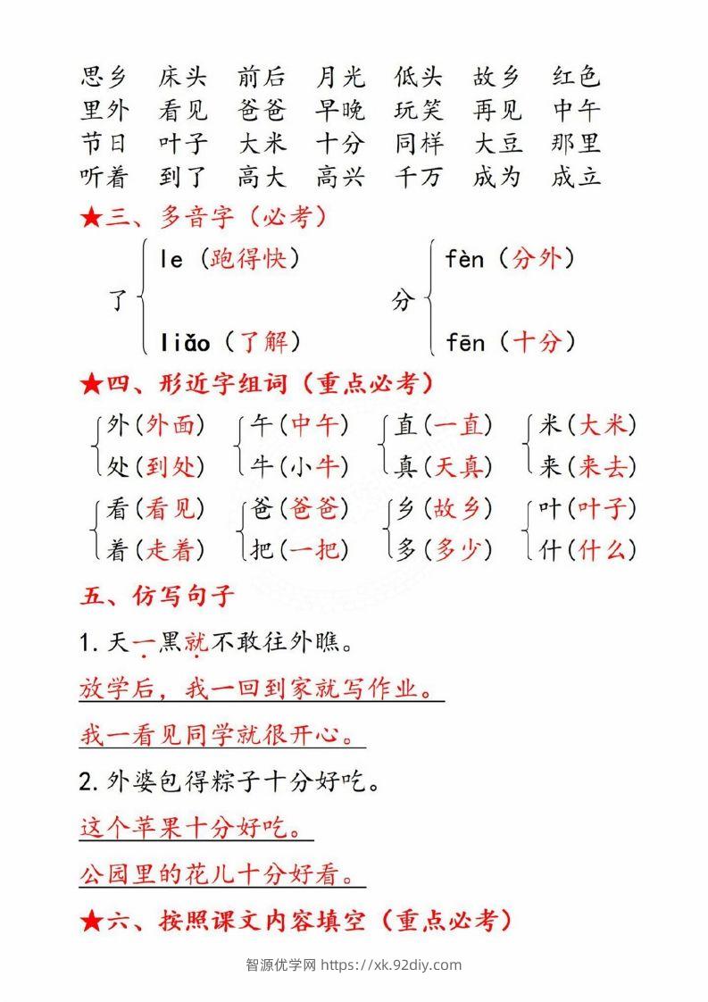 图片[2]-一年级语文下册第四单元8个必备知识点-智源优学网