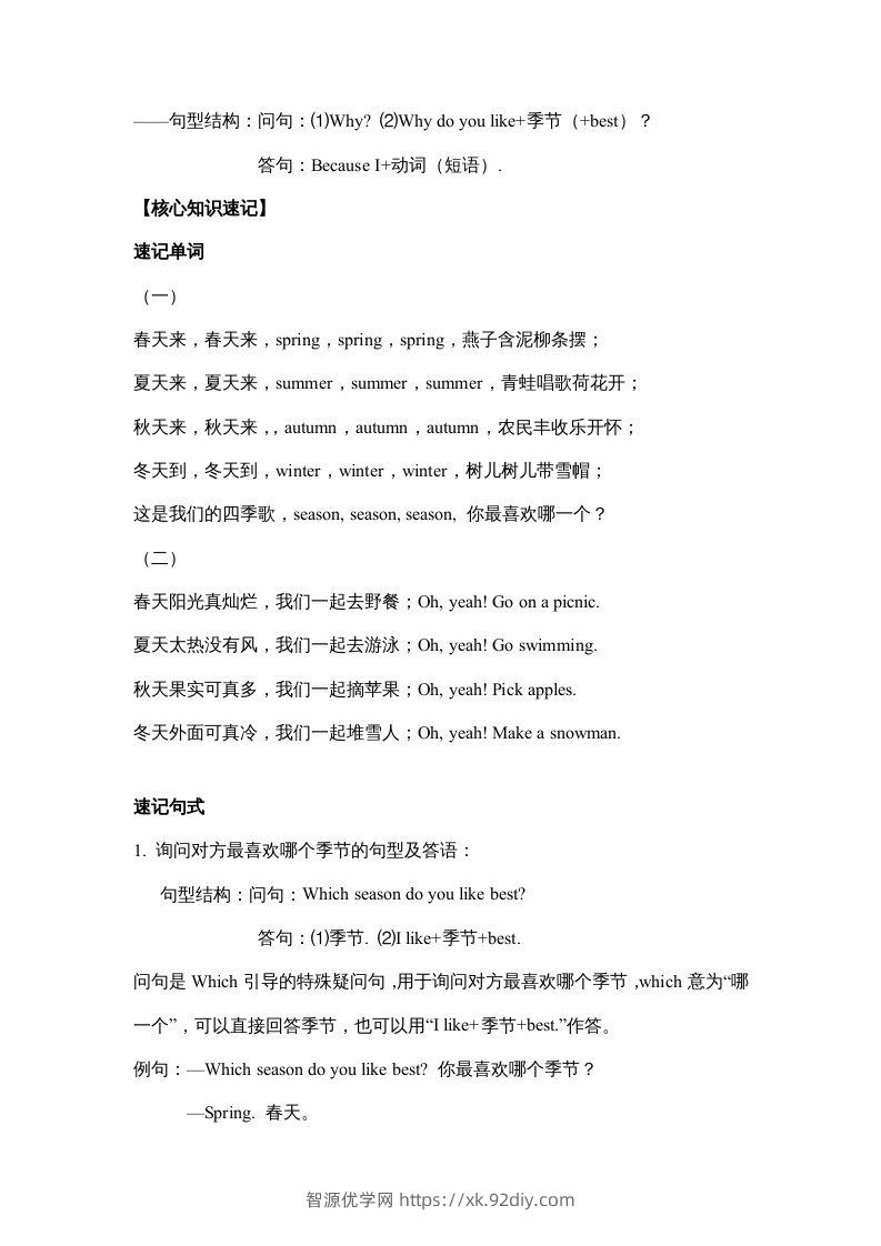图片[2]-五年级英语下册【完美】单元知识梳理-Unit2Myfavouriteseason（人教PEP版）-智源优学网