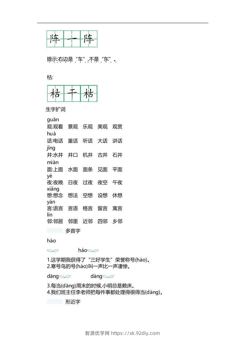 图片[2]-二上语文第五单元知识重点-智源优学网