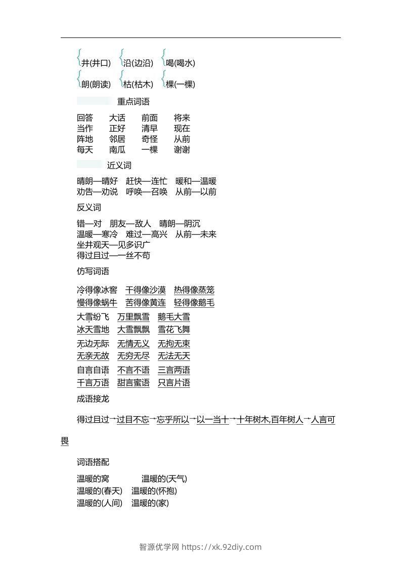 图片[3]-二上语文第五单元知识重点-智源优学网