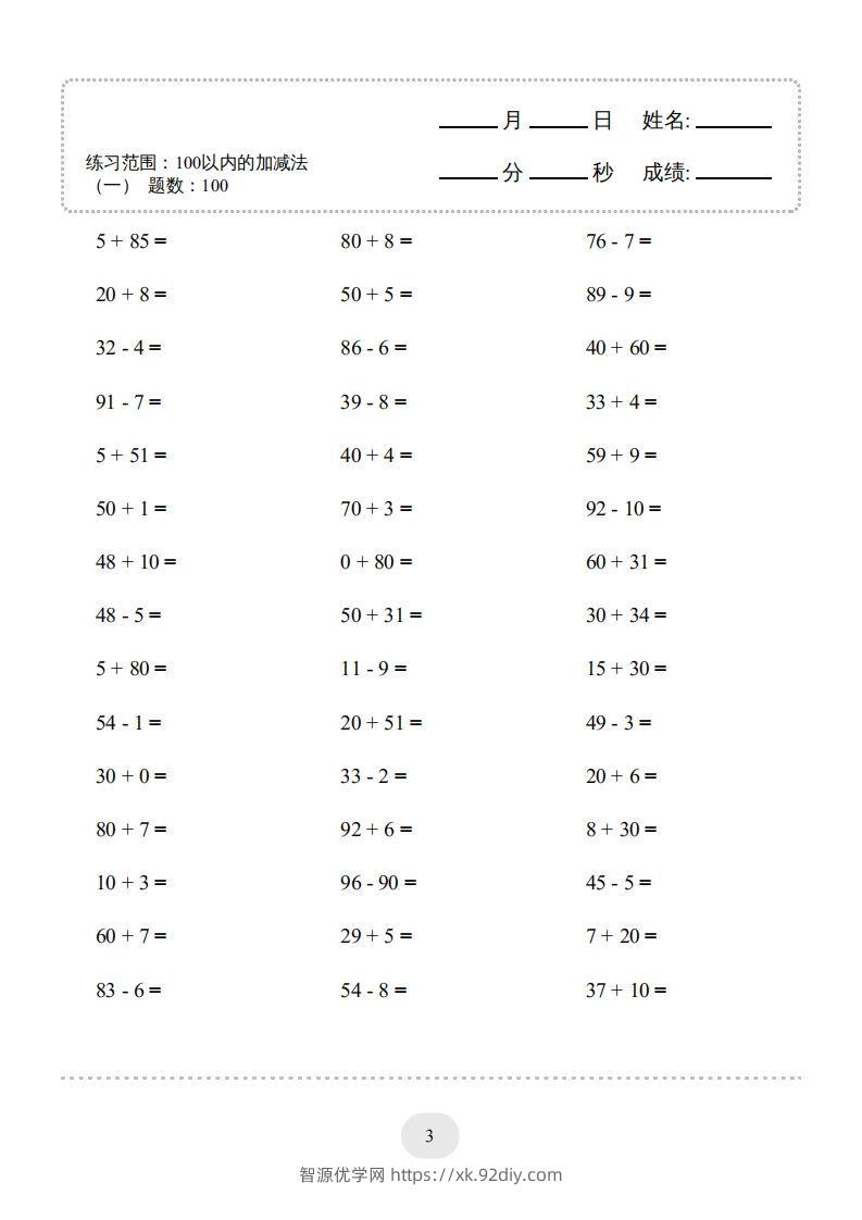 图片[3]-一年级数学上册（100以内的加减法(一)4000题2（人教版）(1)-智源优学网