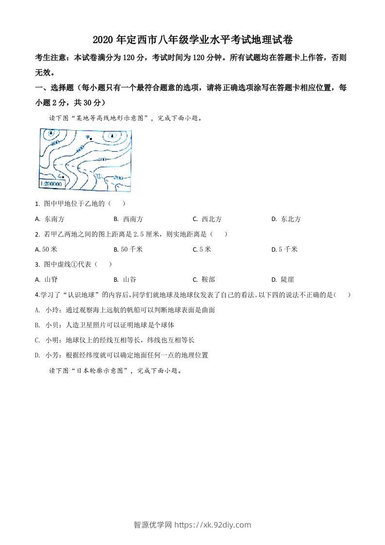 甘肃省定西市2020年中考地理试题（空白卷）-智源优学网