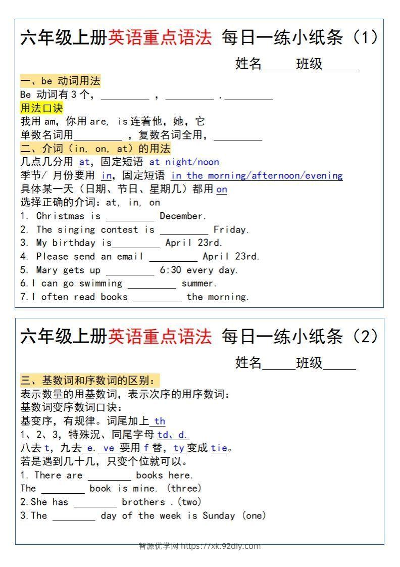 六年级上册英语重点语法每日一练小纸条pdf-智源优学网