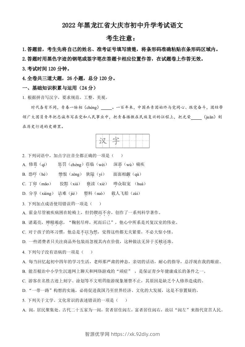 2022年黑龙江省大庆市中考语文真题（空白卷）-智源优学网