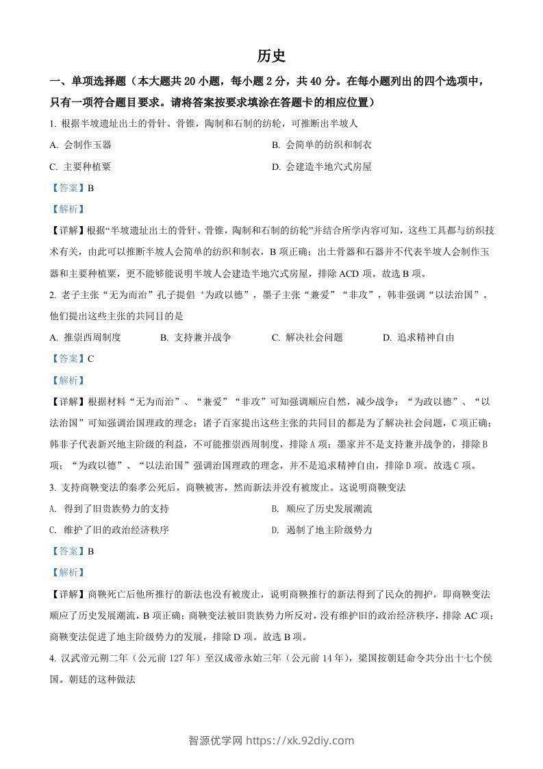 2022年江西省中考历史真题（含答案）-智源优学网