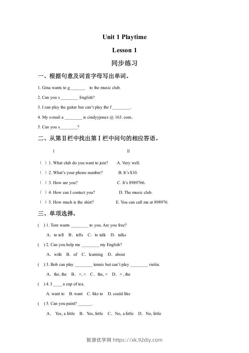 二年级英语下册Unit1PlaytimeLesson1同步练习2（人教版）-智源优学网