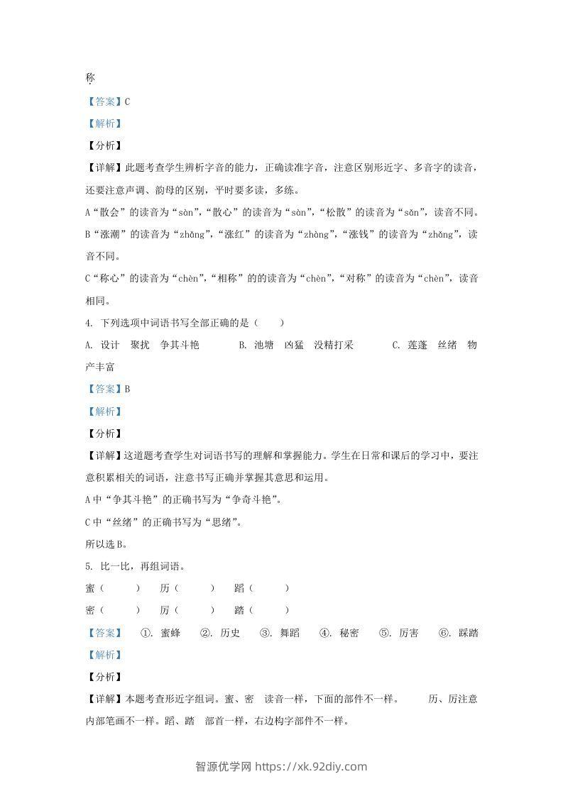 图片[2]-2020-2021学年北京市丰台区部编版三年级下册期末考试语文试卷及答案(Word版)-智源优学网