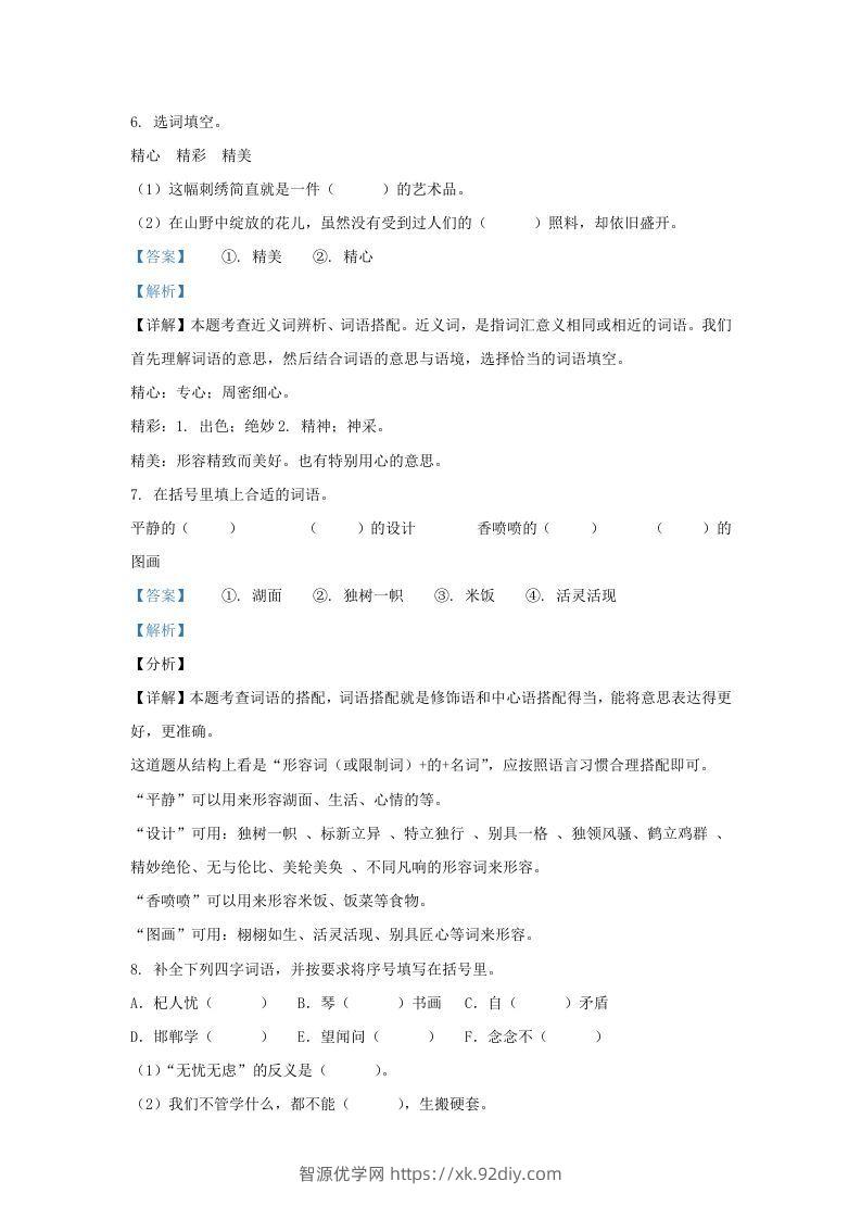 图片[3]-2020-2021学年北京市丰台区部编版三年级下册期末考试语文试卷及答案(Word版)-智源优学网