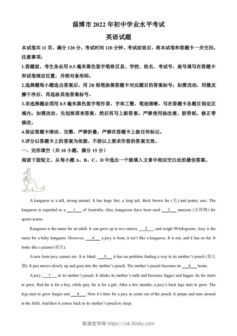 2022年山东省淄博市中考英语真题（含答案）-智源优学网