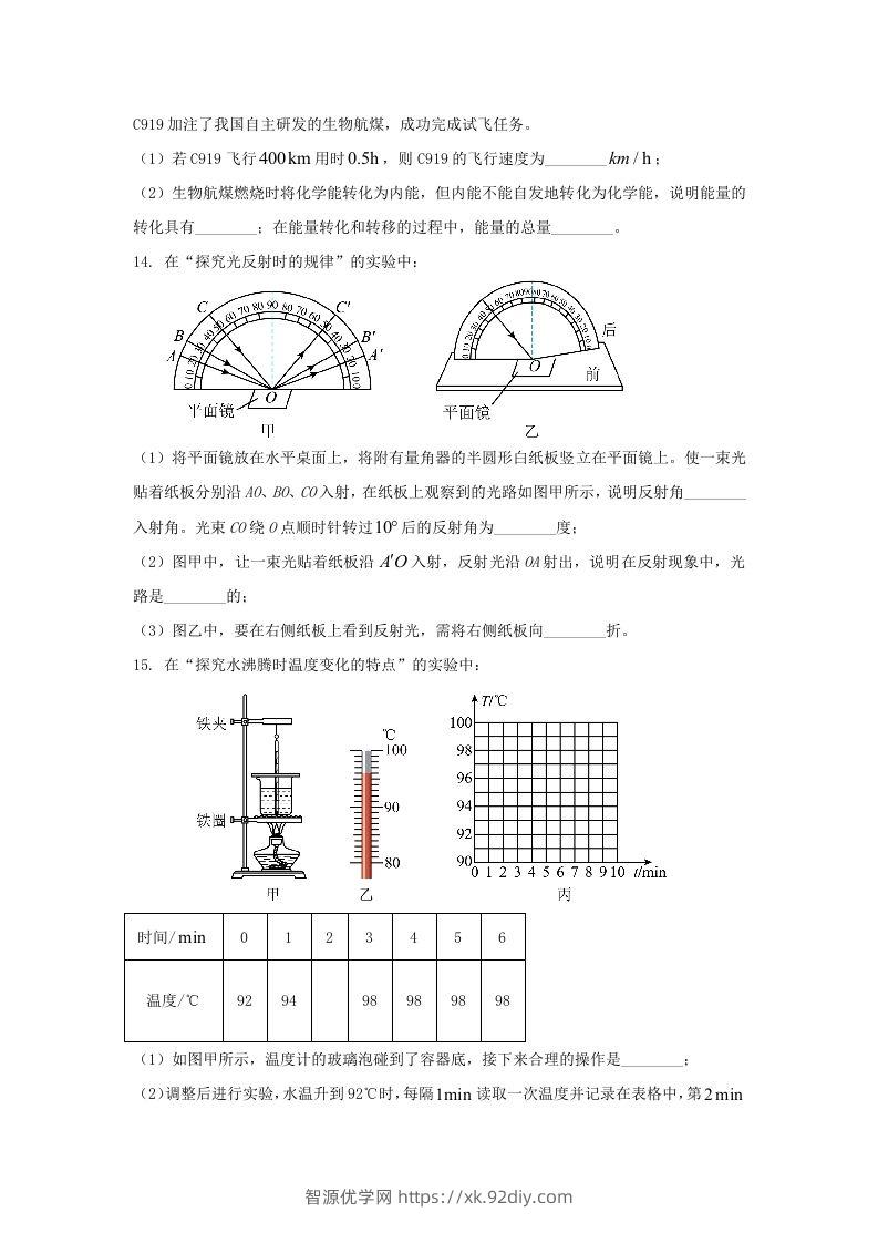 图片[3]-2024年吉林长春中考物理试题及答案(Word版)-智源优学网