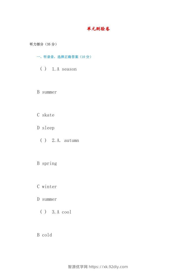 五年级英语下册单元测验卷（人教版）-智源优学网