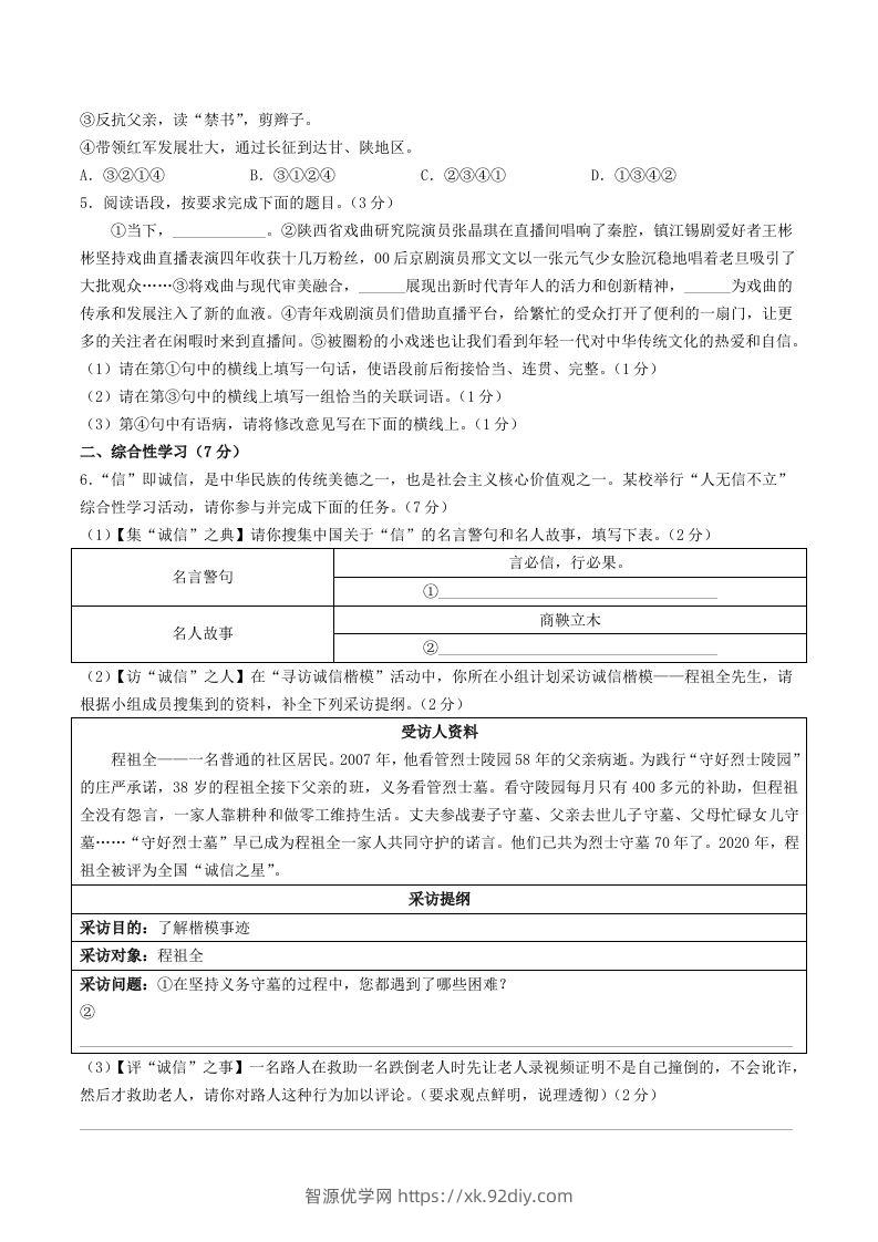 图片[2]-2023-2024学年陕西省西安市蓝田县八年级上学期期中语文试题及答案(Word版)-智源优学网